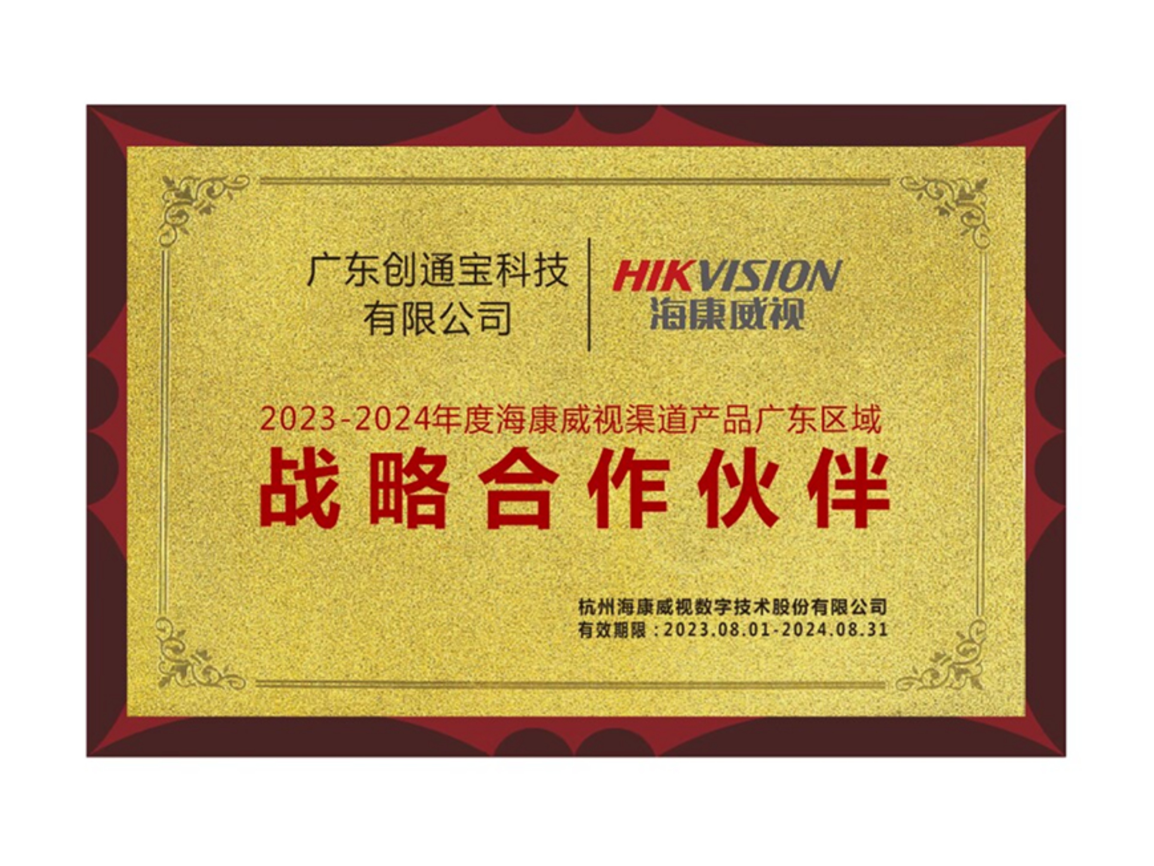 ?？低晳?zhàn)略合作伙伴