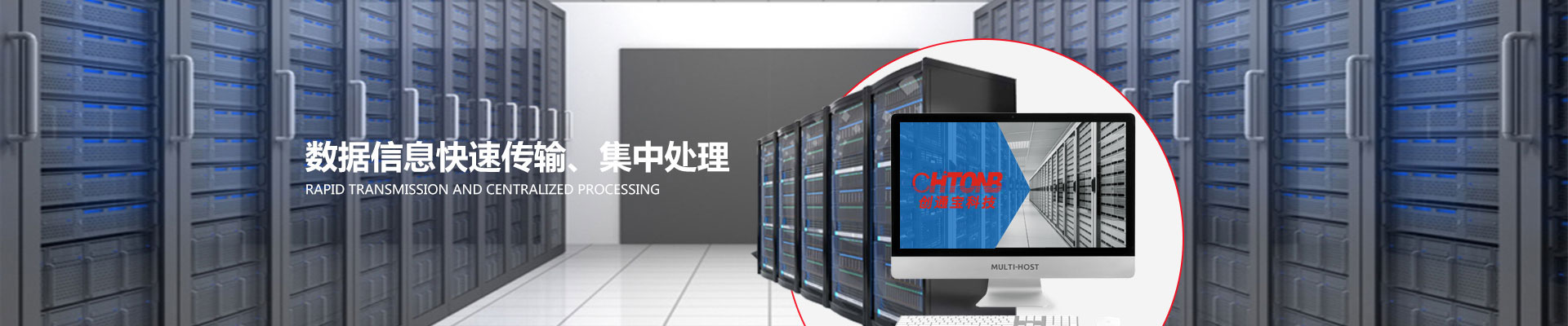 數(shù)據(jù)信息快速傳輸、集中處理-創(chuàng)通寶3ccb5382c5a9bce_4
